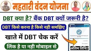 DBT link account check || dbt kaise check kare || mahtari vandana yojana dbt kaise kare