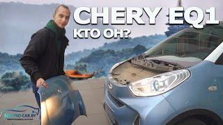  Chery EQ1 обзор б/у электромобиля из Китая. Маленький муравей на обзоре у Яна с electro-car.by