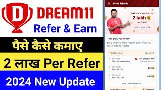 Dream11 Se Paise Kaise Kamaye | Dream11 Refer And Earn 2024 | how to earn money in dream11 in hindi