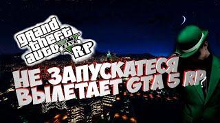 Не запускается GTA 5 RP//лаунчер// RAGE MP Решение!!