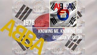 ᗅᗺᗷᗅ - Knowing Me, Knowing You (나를 아는 것, 당신을 아는 것) | KOREAN VERSION | Ki Yoon Seong