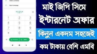 GP sim internet pack | Grameen sim MB offer | Grameenphone MB package 2025