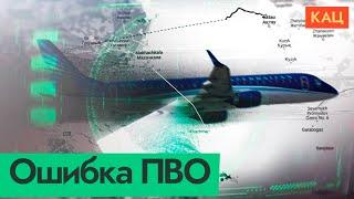 Авиакатастрофа в Актау | Что произошло с самолётом, летевшим из Баку в Грозный (Eng sub) @Max_Katz