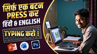 Voice Typing Hack: Laptop me Hindi typing kaise kare? एक बटन दबाने से होगी हिंदी टाइपिंग