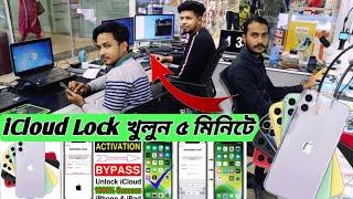 iCloud/Bypass করুনiphone সহ সকল ফোনের৫মিনিটেই আনলকMobile Service Center BDUnlockShohaG Official