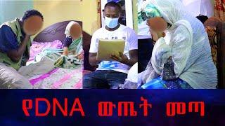 ገድ ያልተጠበቀው ሆነ፡ ልጁ የማን ነው? ሚልየነሩ ያየውን ማመን አልቻለም