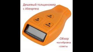 Дешевый толщиномер с aliexpress, обзор, настройка, советы по использованию.