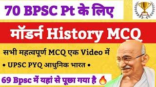  मॉडर्न History MCQ मैराथन | 70 Bpsc pt History MCQ | Modern history mcq Upsc pyq | Bpsc bihar mcq