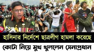 Ajker Bangla khobor | Bangladesh Latest News | 16 July 2024 | Somoy Sangbad | Bangladesh senabhini.