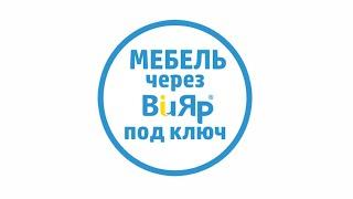 Мебели через ВиЯр кухня или шкаф, со сборкой под ключ, преимущества и недостатки, экономим вместе:)!