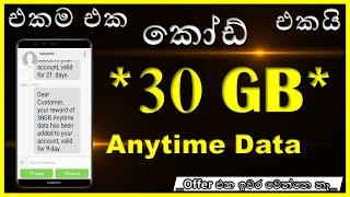 Dialog Free Data | Dialog 30GB Free Data | Free Data New 2022 | Sinhala  | #Treanding |#CeylonItBm