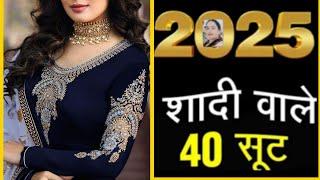 2025 में ये 6 सूट रहेंगे ट्रेंड मे/trending suit design ideas 2025//unique Pakistani suit design