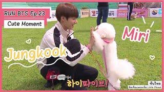 RUN BTS! Ep.23 CUT | Miri-Jungkook Cute Moment [ซับไทย]