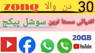 Zong Monthly Social Plus Offer 20GB | zong social package All Network minutes 2024