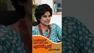 എന്നെ ഇവിടെ വരെ എത്തിച്ചത് അഹോരാത്രമുള്ള കഷ്ടപ്പാട് | Priya Shine |