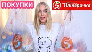 Что НЕ БРАТЬв ПЯТЁРОЧКЕ/ РАСПАКОВКА продуктов/ Silena Shopping Live