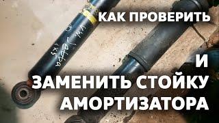 Диагностика и замена задней стойки амортизатора на VAG