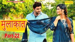 Vijay Varma | मुलाकात | Khota Sikka Part-22,Neetu Verma, Baby Amrin | Heart Touching Love Story 2022