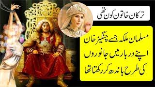 Story of Famous Muslim Queen Terken Khatun and Genghis Khan in Hindi & Urdu