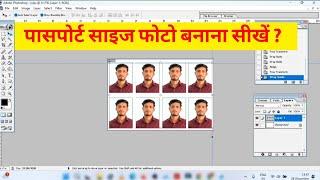 Passport size photo kaise banaye in hindi | Adobe Photoshop me passport size photo kaise banaye