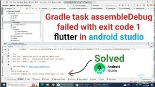 Gradle task assembleDebug failed with exit code 1 flutter in android studio