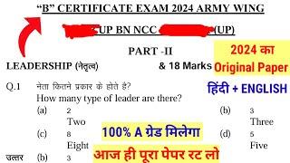 NCC A B & C Certificate MCQ Exam 2025 | NCC B Certificate MCQ Exam in Hindi 2025 | NCC C Exam MCQ