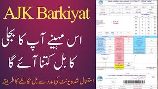 Electric bill calculation formula AJK | AJK electricity bill online formula | Dekho aur Sekho