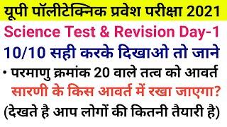 Up Polytechnic Entrance Exam Preparation 2021 | Science Test And Revision