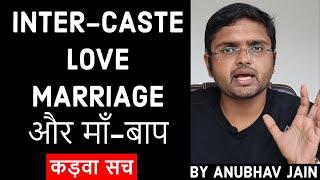 INTER-CASTE LOVE MARRIAGE और माँ-बाप