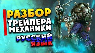 Разбор трейлера и механики DLC для Total War: WARHAMMER III - Shadows of Change (Тени Перемен)