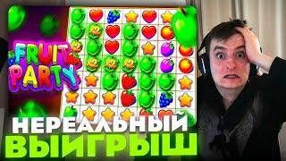 ЗЛОЙ ПОЙМАЛ НЕРЕАЛЬНЫЙ ВЫИГРЫШ В FRUIT PARTY | ЛУЧШИЕ МОМЕНТЫ ЗЛОГО №108 | Заносы Недели