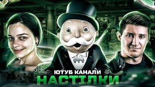 НАСТІЛЬНІ ІГРИ УКРАЇНСЬКОЮ  | ТОП україномовних ютуберів по настілках