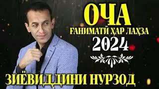 Зиёвиддини Нурзод-Модар 2024 | Ziyoviddini Nurzod-Modar 2024