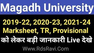 Magadh University 2019-22, 2020-23, 2021-24 Marksheet, Provisional, TR को लेकर जानकारी Live देखे