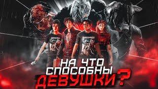 Сыграл ПРОТИВ пати ЖЕНЩИН | ДБД | Dead By Daylight