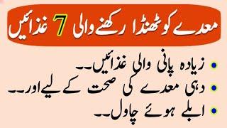 Maiday Ko Thanda Rakhne Wali 7 Gizaye | Health Special Tips | True Writes