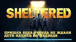 Sheltered #2 - Пришла беда откуда не ждали - Дети напали на медведя