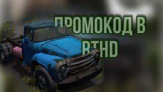 бесплатный промокод на VIP в RTHD! #Shorts