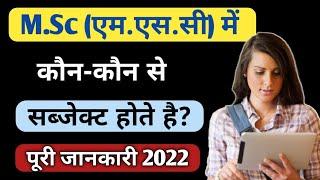 Msc me koun se subject hote hai | Msc subject in Hindi | M.Sc Subject list in hindi | Ayush Arena