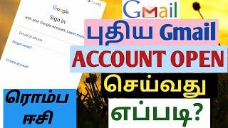 How to create new gmail account in tamil/new gmail account open pannuvathu eppadi/make new gmail id