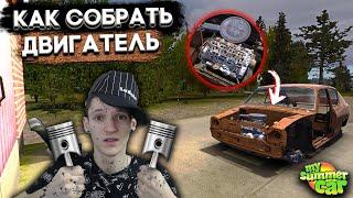 СЕРДЦЕ САТСУМЫ! КАК СОБРАТЬ ДВИГАТЕЛЬ? | Гайд (My Summer Car #3)