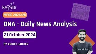 MPSC Current Affairs - 31st Oct 2024 | MPSC Rajyaseva & Combine Group B/C Prelims 2024 | Aniket Sir