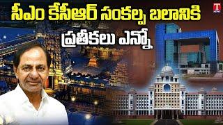 Special Story On Telangana Development And New Schemes | CM KCR | T News