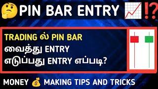 Pin bar strategy யை வைத்து எப்படி trading செய்வது? Tamil | Option trading | Stock market | #URSTOK