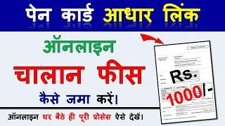 Income Tax Portal Par Pan Card Aadhar Link Fees Kaise Paid Kare Pan Aadhar Link Fees Paid Process