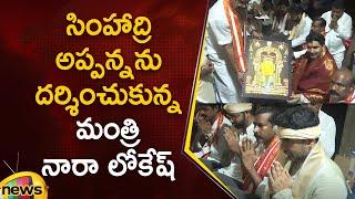 Minister Nara Lokesh Visits Simhachalam Temple | Simhadri Appanna | Visakhapatnam | TDP | Mango News