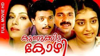 Malayalam Super Hit Movie | Kunukitta Kozhi | Comedy Thriller Movie | Ft.Jagadeesh, Parvathy