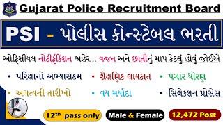 Gujarat Police Bharti Notification 2024 | LRD Bharti 2024 Gujarat | PSI Bharti 2024 Gujarat