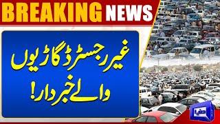 Motor Vehicle Tax | Excise & Taxation kPK | Non Custom Paid Cars | Dunya News