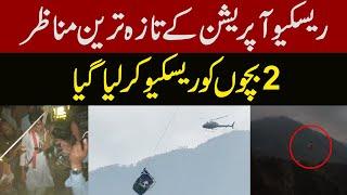 BATTAGRAM CHAIRLIFT | Latest video of the rescue operation, 2 children were rescued | Express News